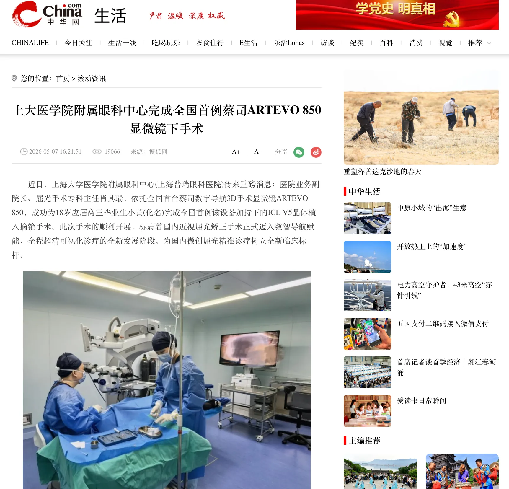 China.com coverage of the first ZEISS ARTEVO 850 microscope-assisted surgery at the affiliated eye center