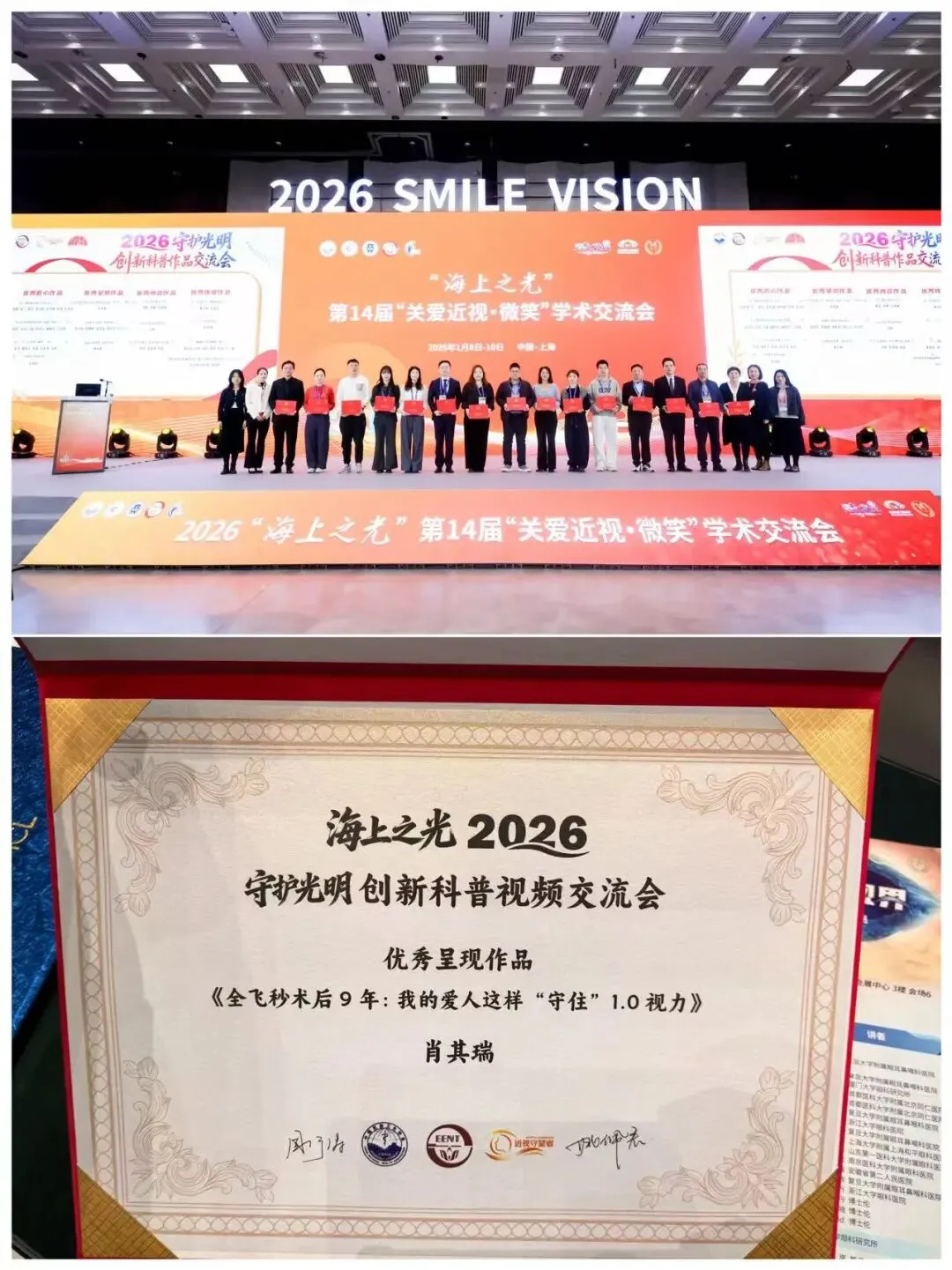 2026“海上之光”会议现场与“优秀呈现作品”荣誉