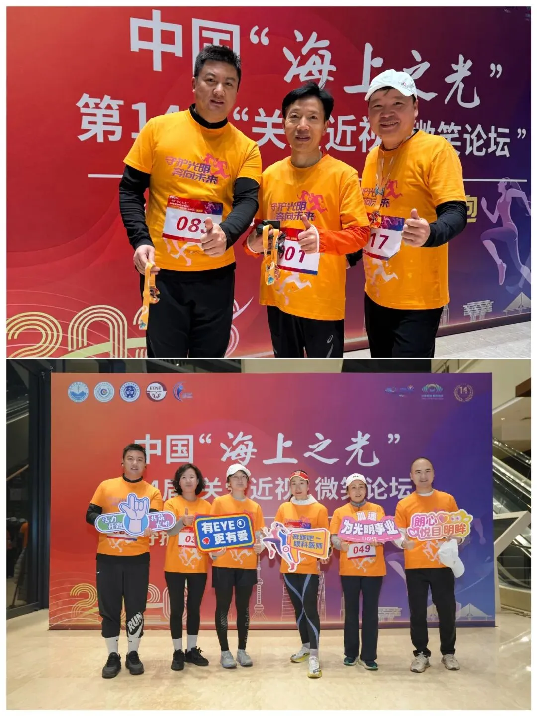 中心医护人员参加2026“海上之光”近视防治健康跑活动