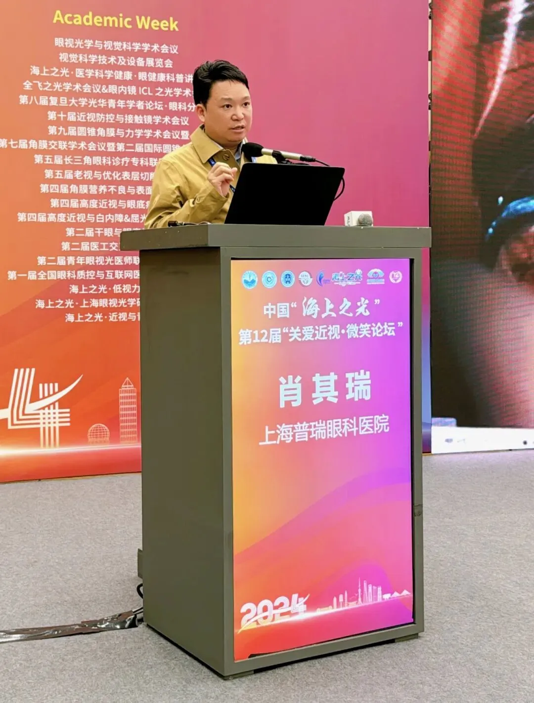 肖其瑞主任在第十二届“关爱近视·微笑论坛”作学术分享