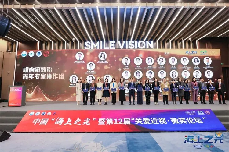 肖其瑞主任获聘“眼内镜矫治青年专家协作组”成员
